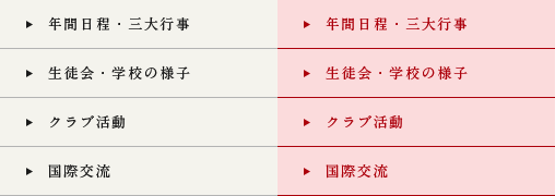 年間日程・三大行事